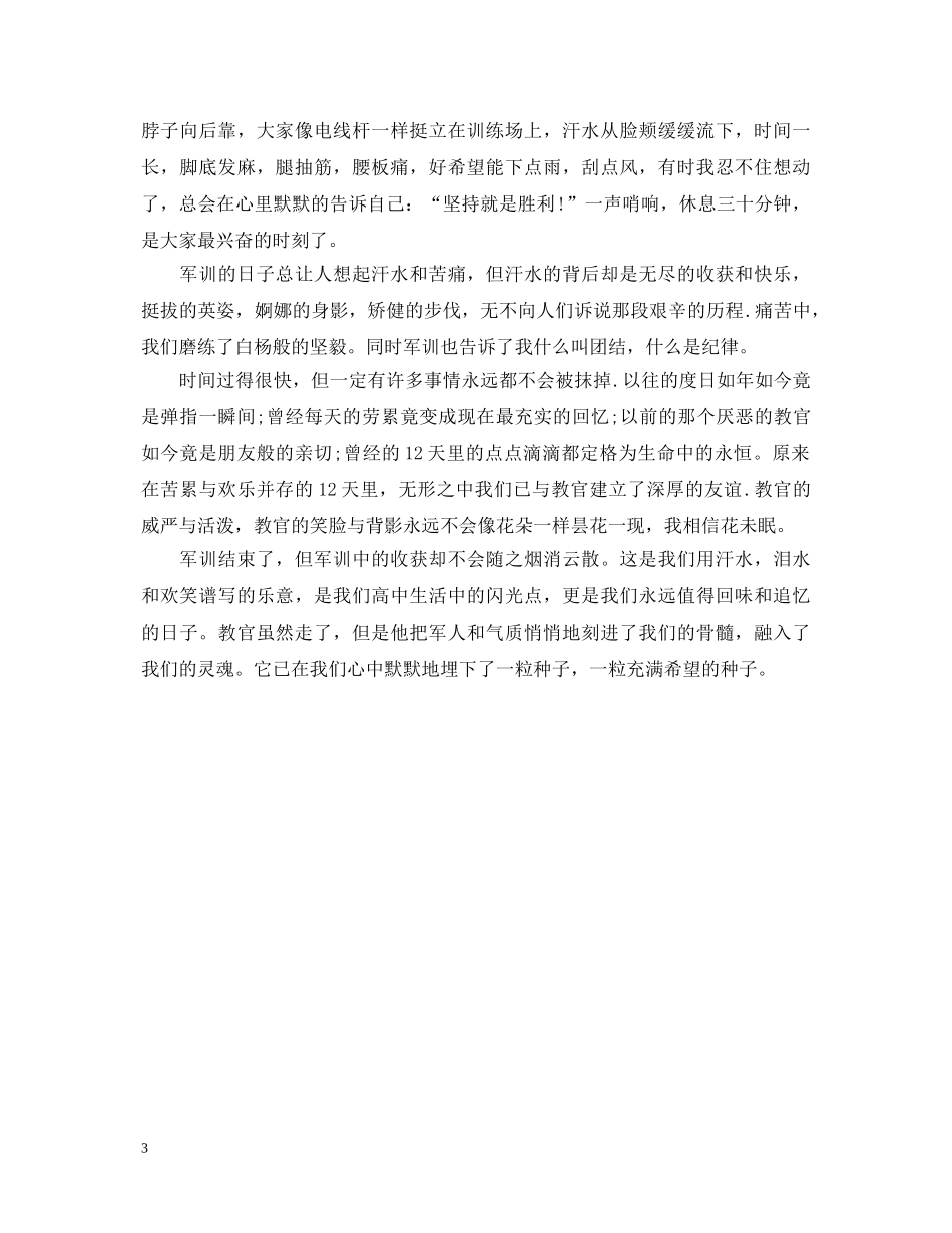 20XX年大学新生入学军训心得体会 (000002)_第3页