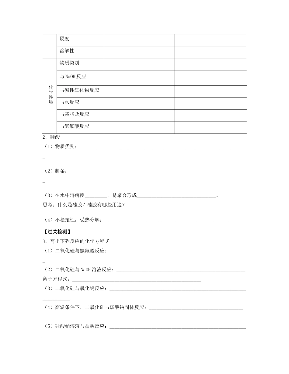 湖北省崇阳县众望高中高一化学《4.1无机非金属材料的主角》学案（1）_第3页
