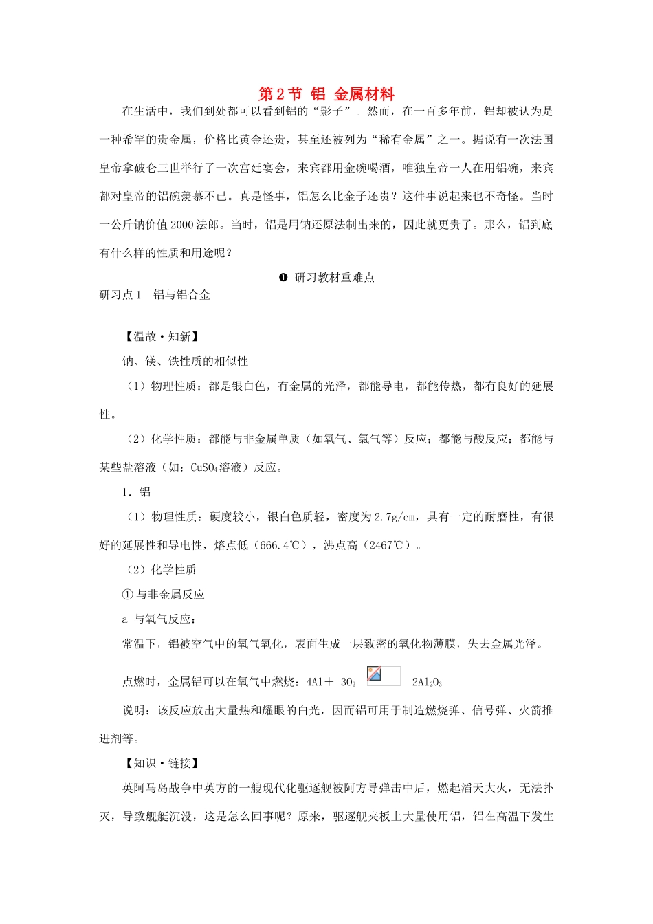 高中化学《铝 金属材料》学案6 鲁科版必修1_第1页