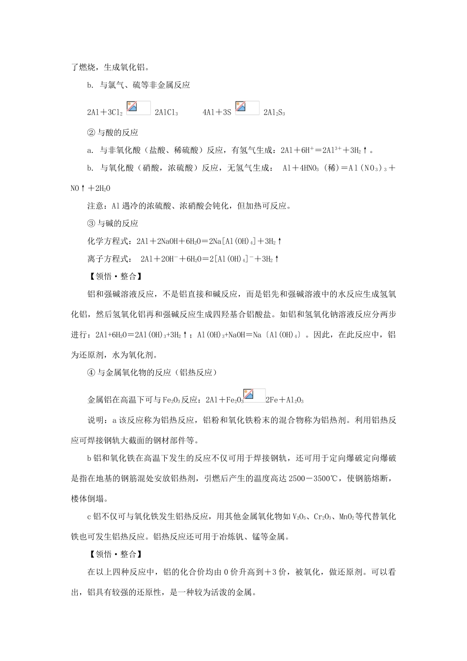 高中化学《铝 金属材料》学案6 鲁科版必修1_第2页