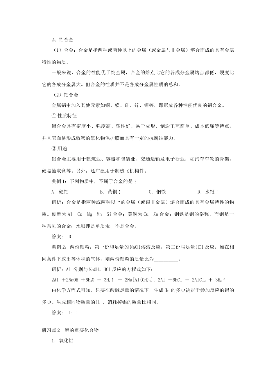 高中化学《铝 金属材料》学案6 鲁科版必修1_第3页