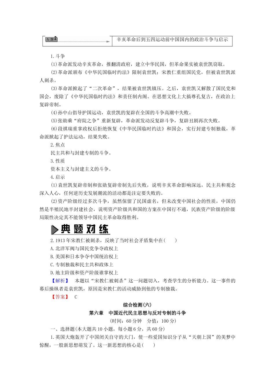 高中历史 第6章 中国近代民主思想与反对专制的斗争章末复习提升课学案 北师大版选修2-北师大版高中选修2历史学案_第2页