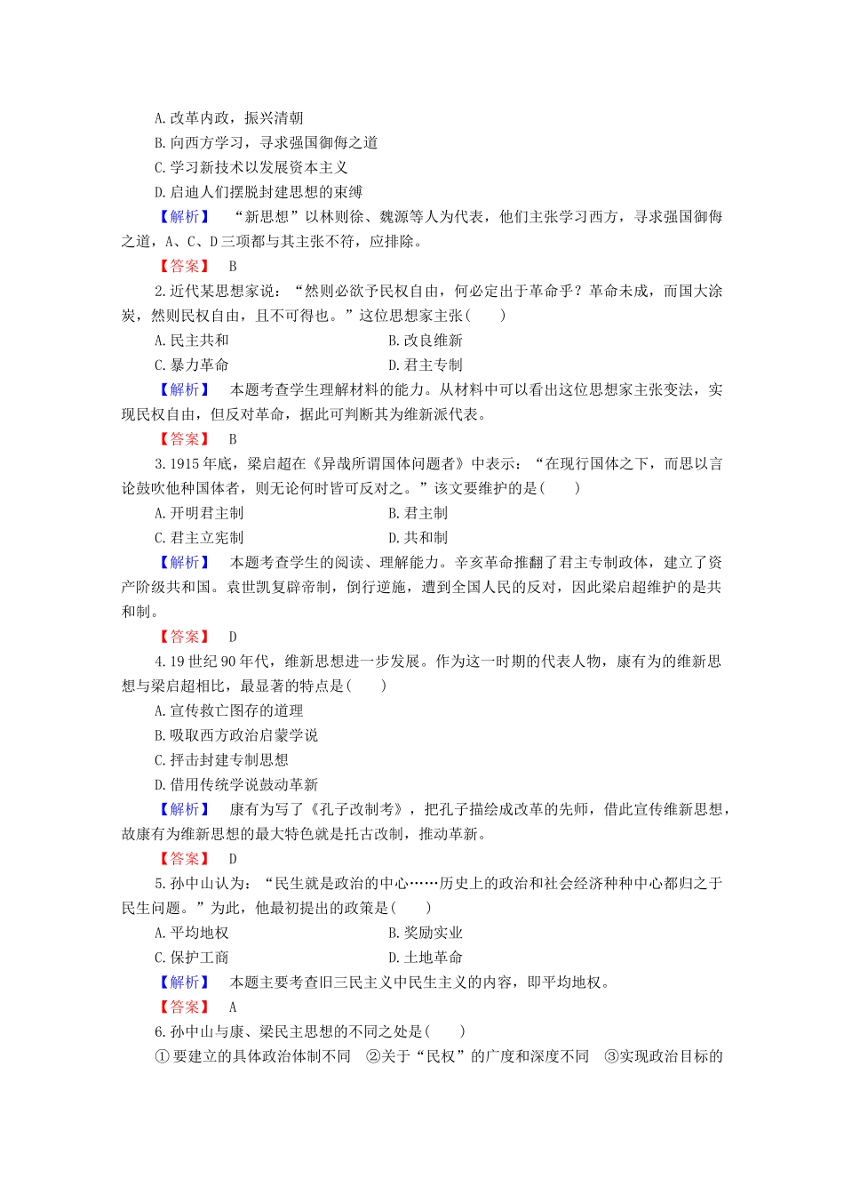 高中历史 第6章 中国近代民主思想与反对专制的斗争章末复习提升课学案 北师大版选修2-北师大版高中选修2历史学案_第3页