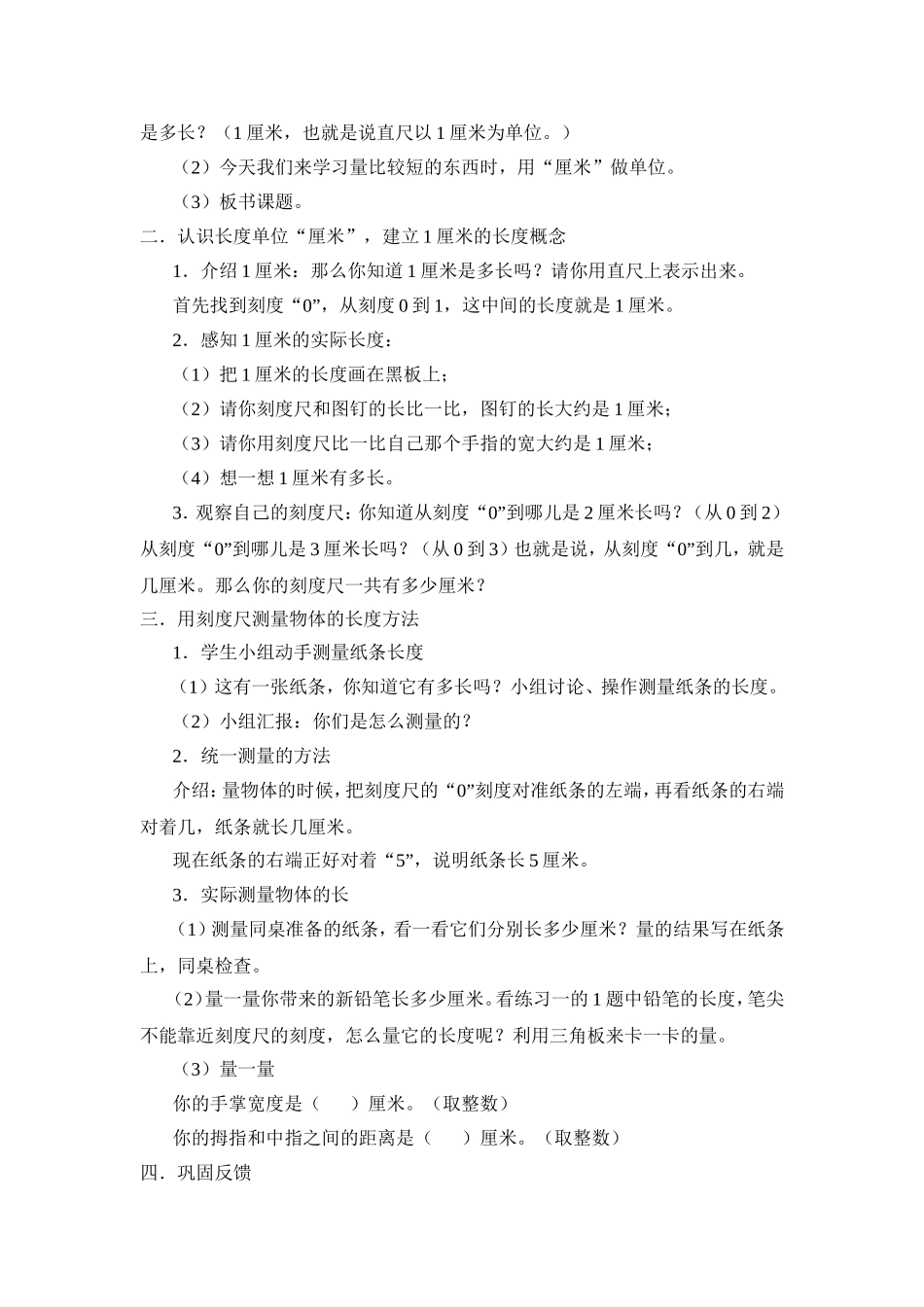 《长度单位》教案_第2页