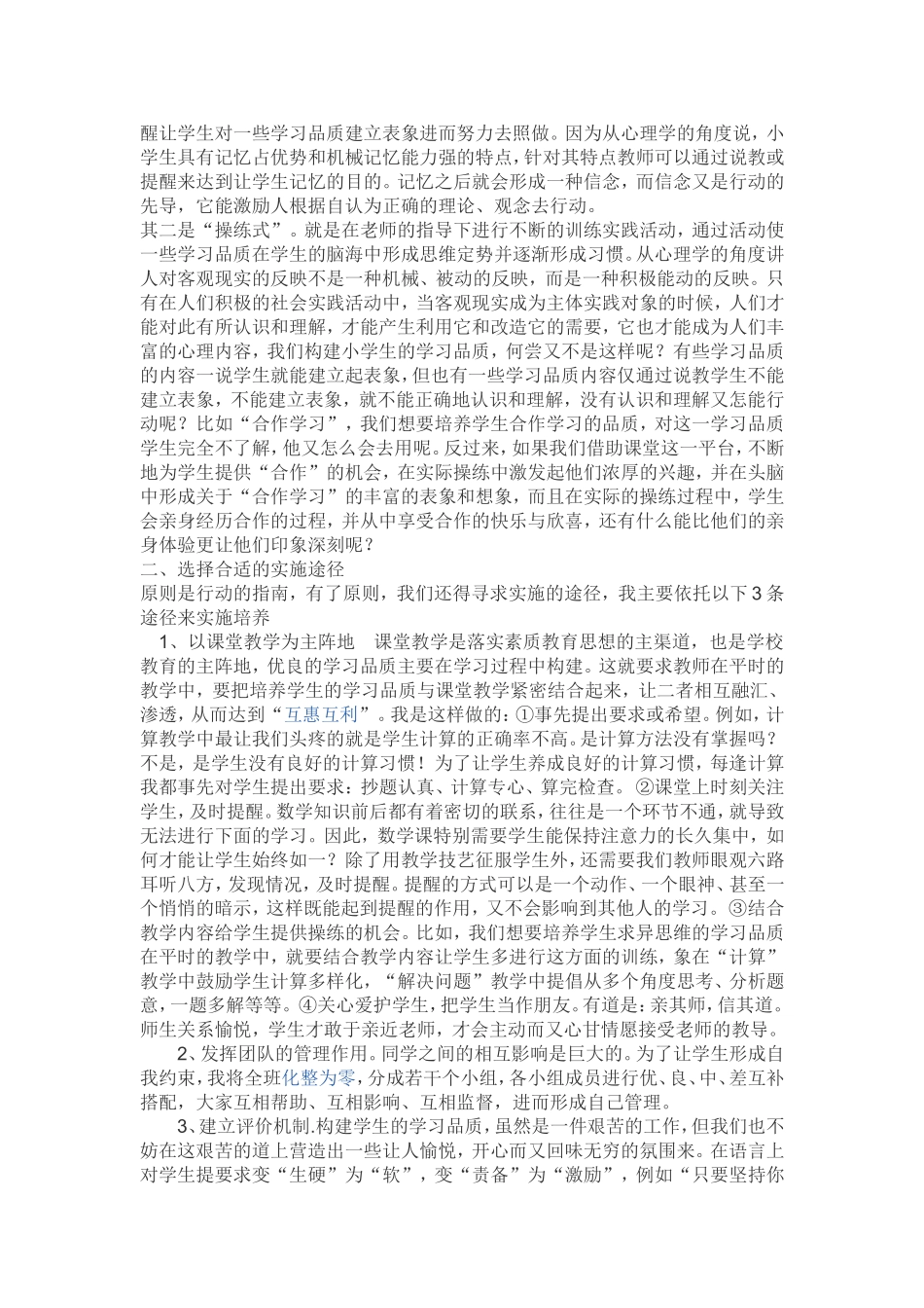 教师培养学生学习品质的几点做法_第2页