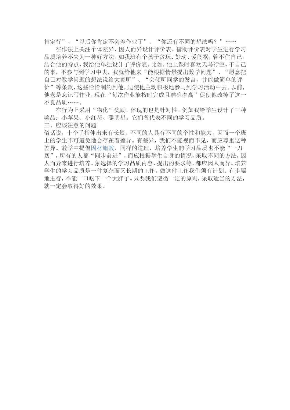 教师培养学生学习品质的几点做法_第3页