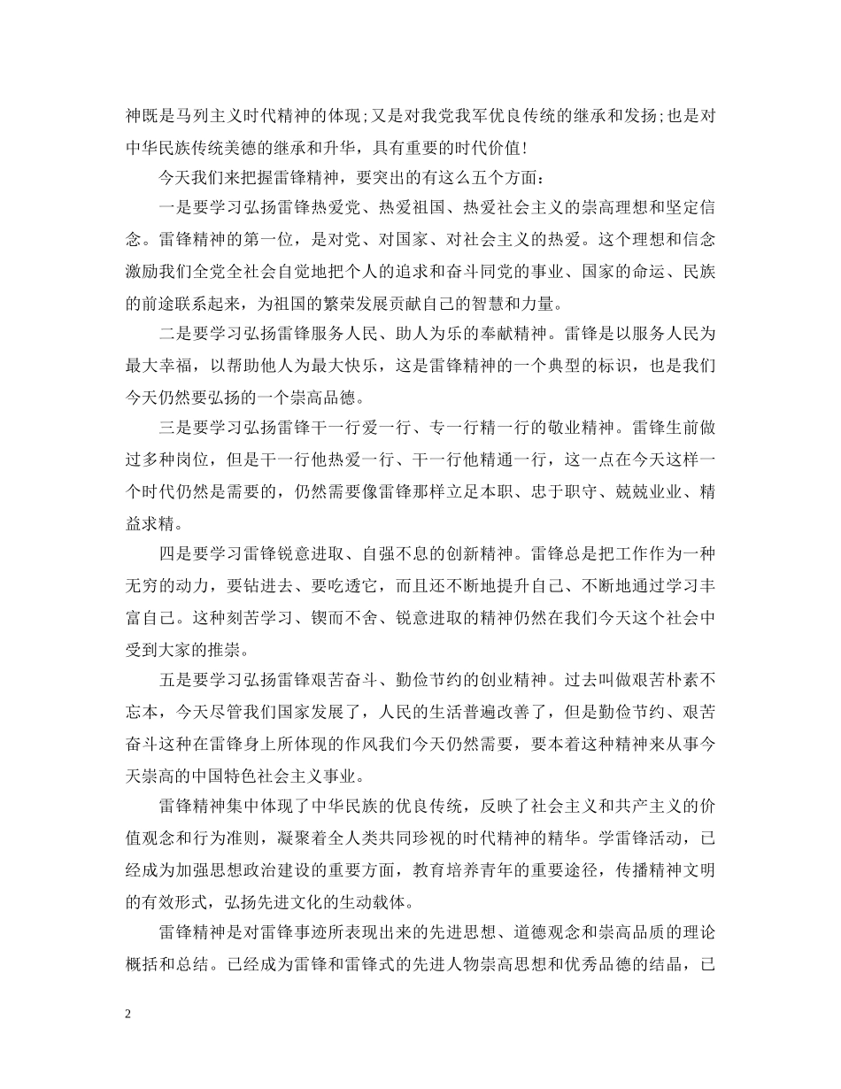 20XX年学习雷锋精神心得体会范本示例 _第2页