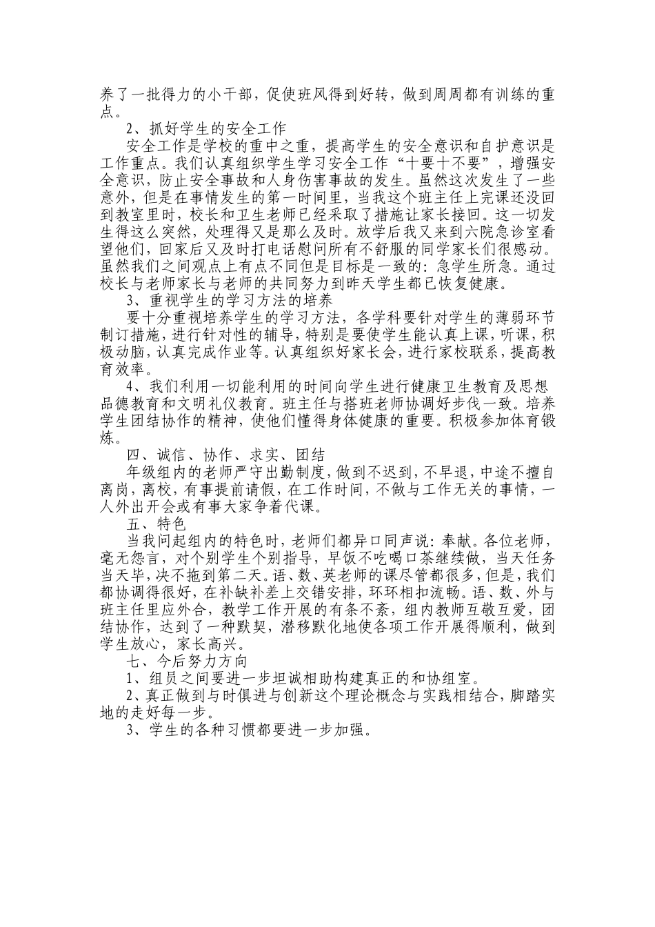 二年级级组工作总结_第2页