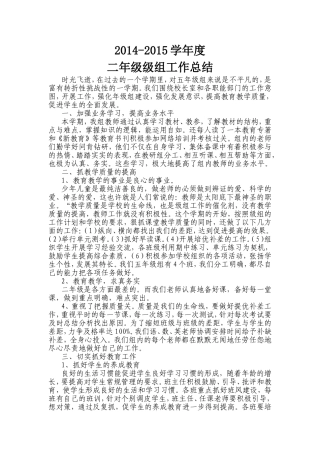 二年级级组工作总结