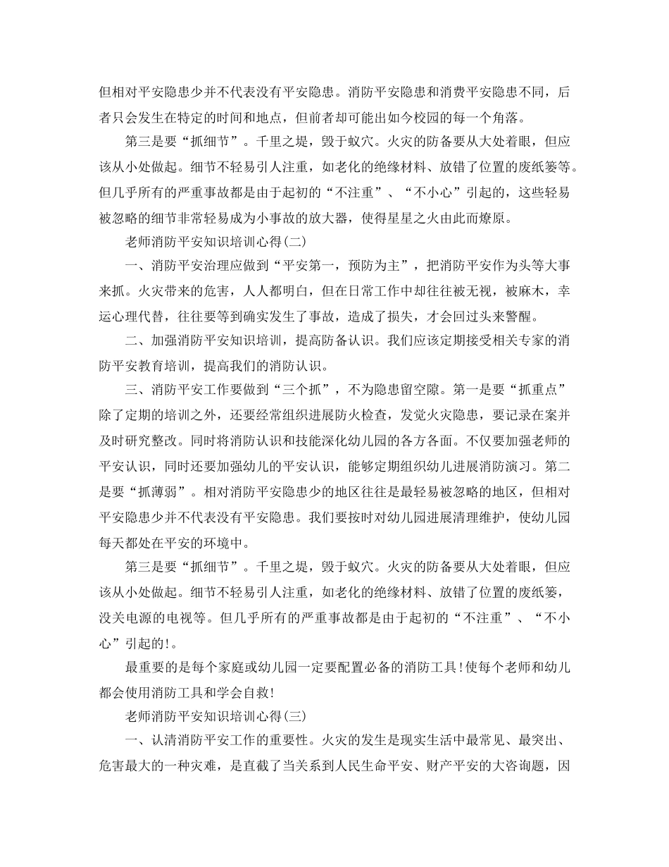 2024年年教师必学的消防安全知识培训参考心得 _第2页