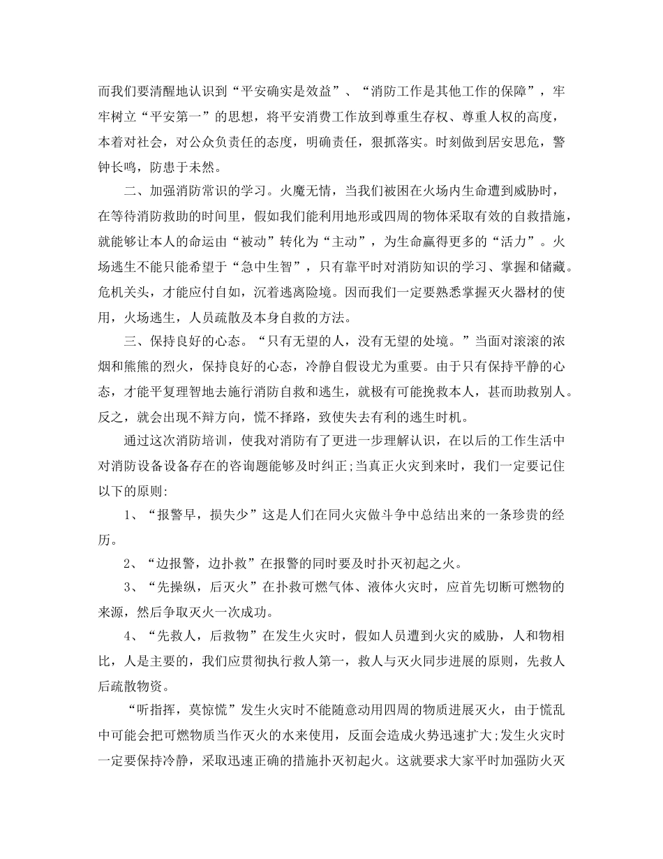 2024年年教师必学的消防安全知识培训参考心得 _第3页