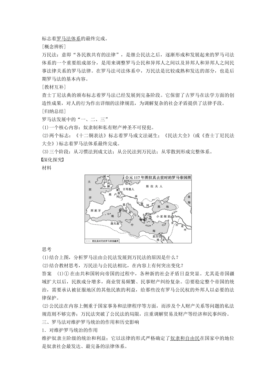 高中历史 第五单元 古代希腊罗马的政治制度 第十七课 维护奴隶主统治的罗马法学案 北师大版必修1-北师大版高一必修1历史学案_第2页