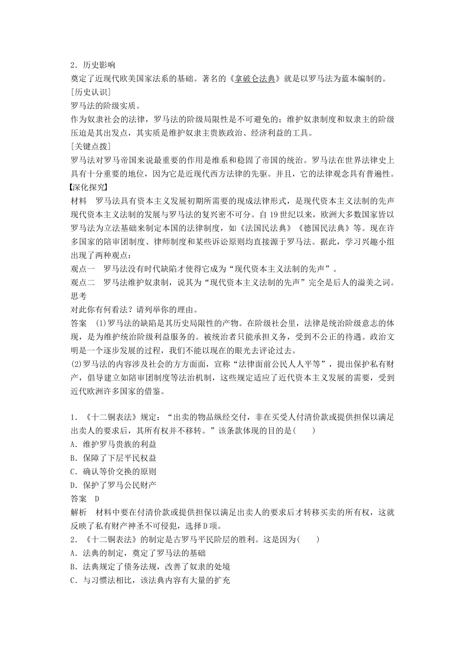 高中历史 第五单元 古代希腊罗马的政治制度 第十七课 维护奴隶主统治的罗马法学案 北师大版必修1-北师大版高一必修1历史学案_第3页