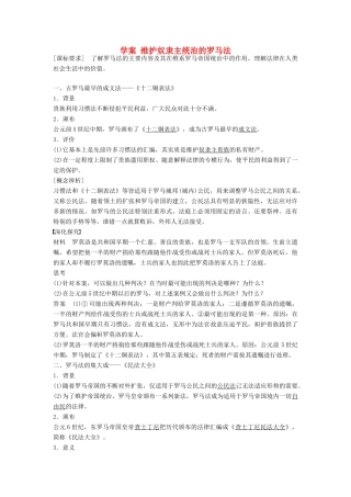 高中历史 第五单元 古代希腊罗马的政治制度 第十七课 维护奴隶主统治的罗马法学案 北师大版必修1-北师大版高一必修1历史学案