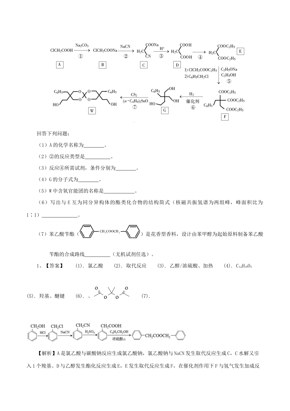湖南省永州市高考化学二轮复习 课时29、30 有机合成与推断学案-人教版高三全册化学学案_第2页
