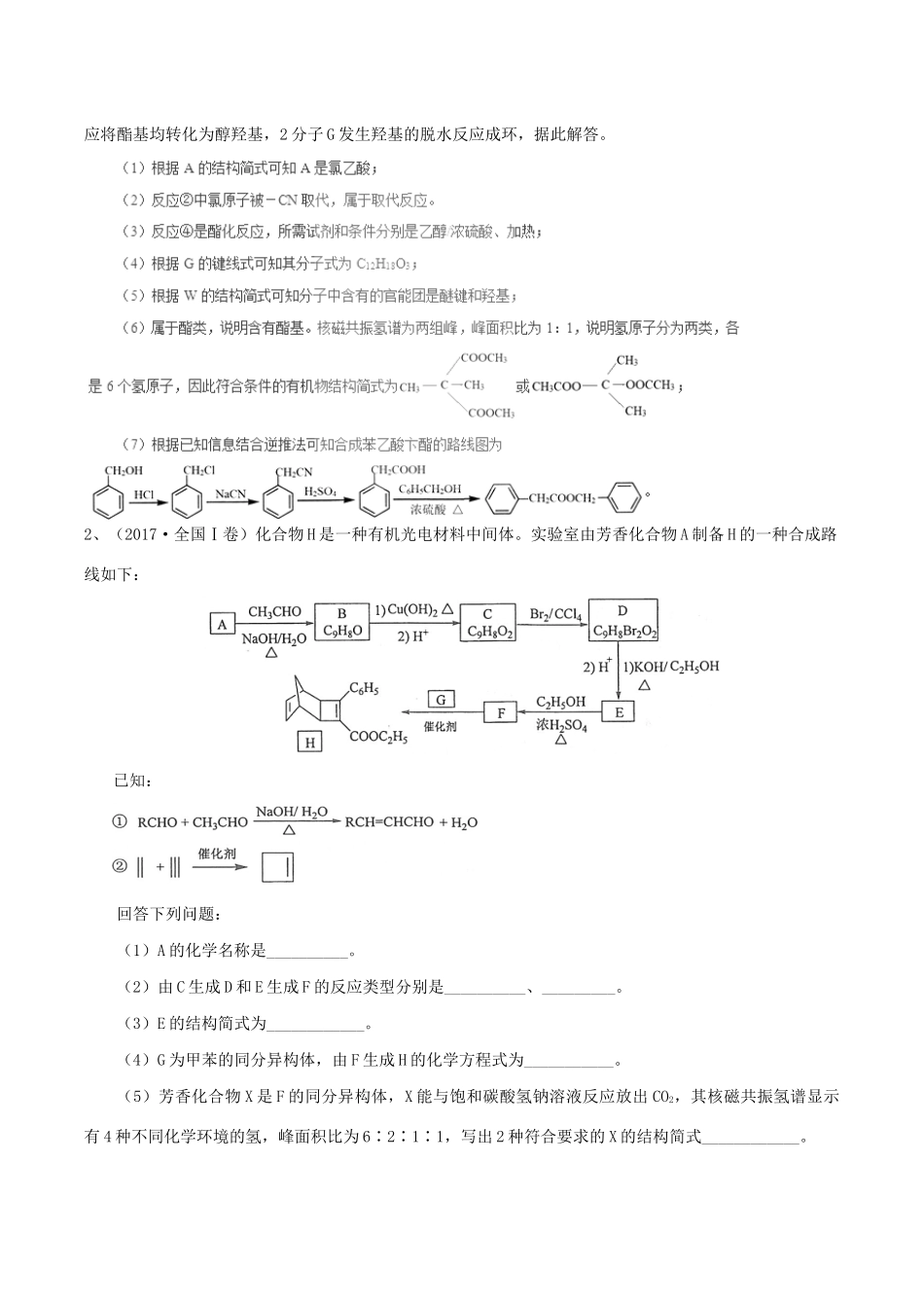 湖南省永州市高考化学二轮复习 课时29、30 有机合成与推断学案-人教版高三全册化学学案_第3页