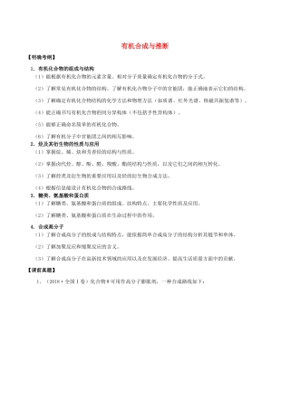 湖南省永州市高考化学二轮复习 课时29、30 有机合成与推断学案-人教版高三全册化学学案