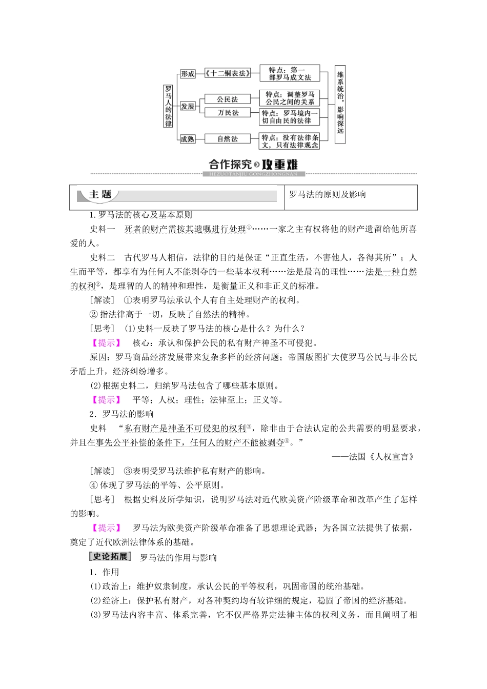 高中历史 专题6 古代希腊、罗马的政治文明 3 罗马人的法律学案 人民版必修1-人民版高一必修1历史学案_第3页