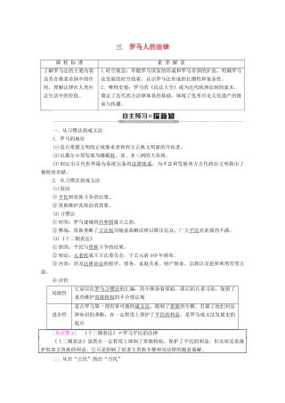高中历史 专题6 古代希腊、罗马的政治文明 3 罗马人的法律学案 人民版必修1-人民版高一必修1历史学案