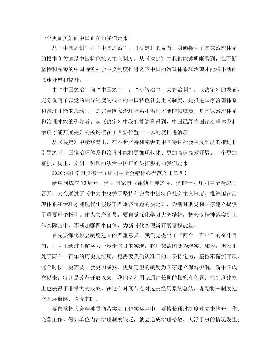 2024年深入学习贯彻十九届四中全会精神参考心得参考范文5篇 _第3页