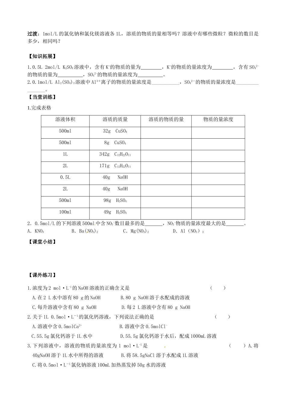 浙江省天台育青中学高中化学 物质的量浓度学案 新人教版必修1_第2页