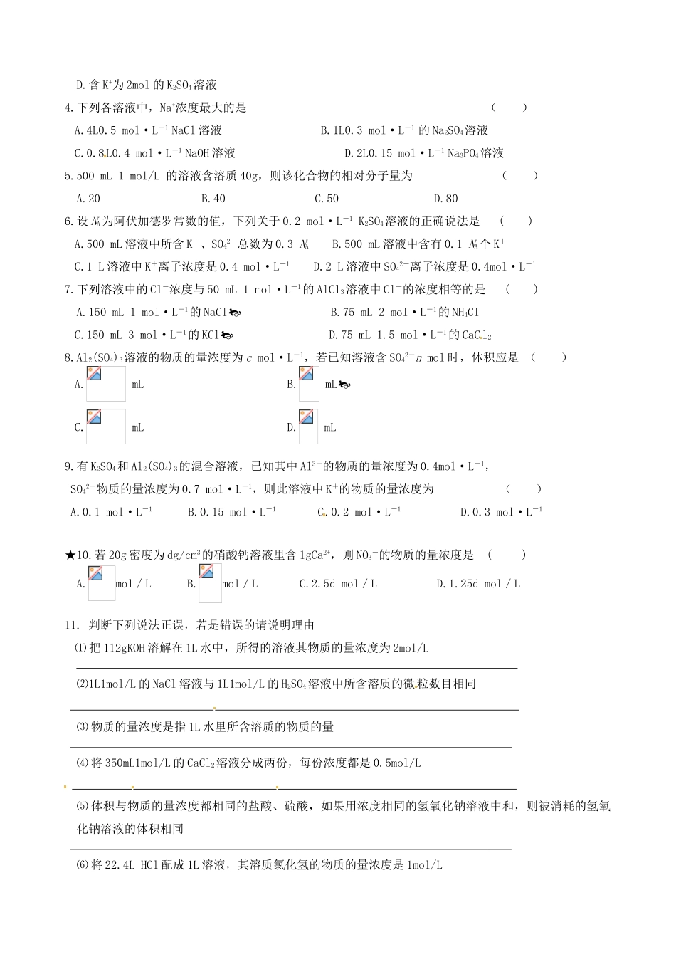 浙江省天台育青中学高中化学 物质的量浓度学案 新人教版必修1_第3页
