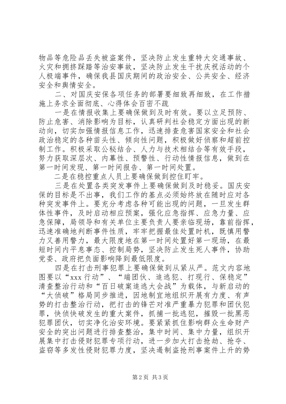 庆祝国庆66周年安全保卫誓师会讲话发言稿_第2页