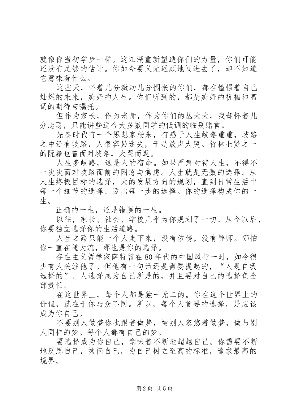 政法大学教授演讲稿疯传_第2页