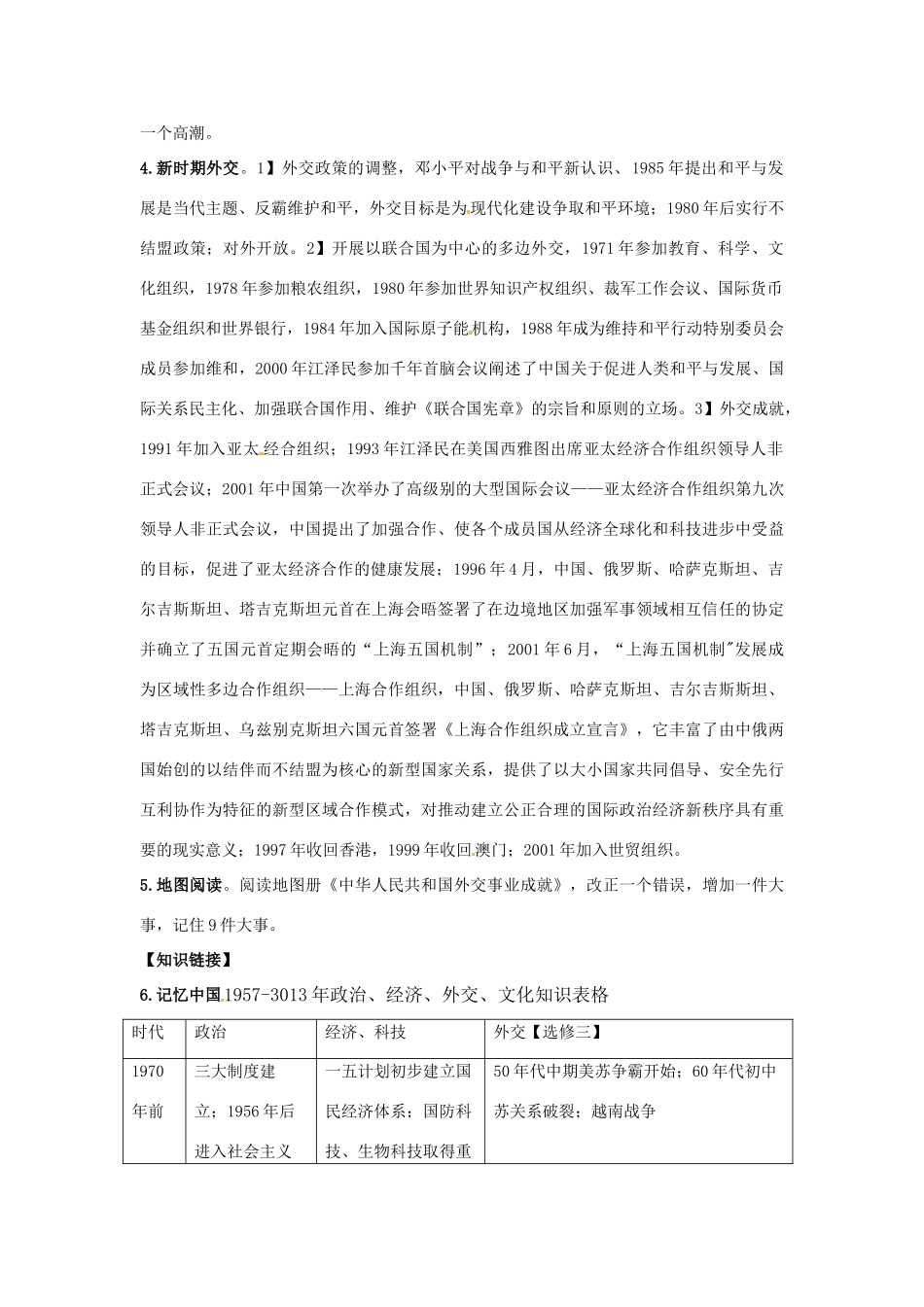 湖南省双峰县花门镇第一中学高中历史 第24课开创外交新局面学案 新人教版必修1_第2页