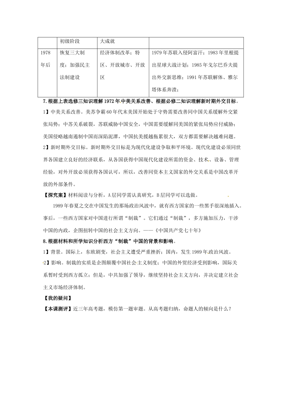 湖南省双峰县花门镇第一中学高中历史 第24课开创外交新局面学案 新人教版必修1_第3页