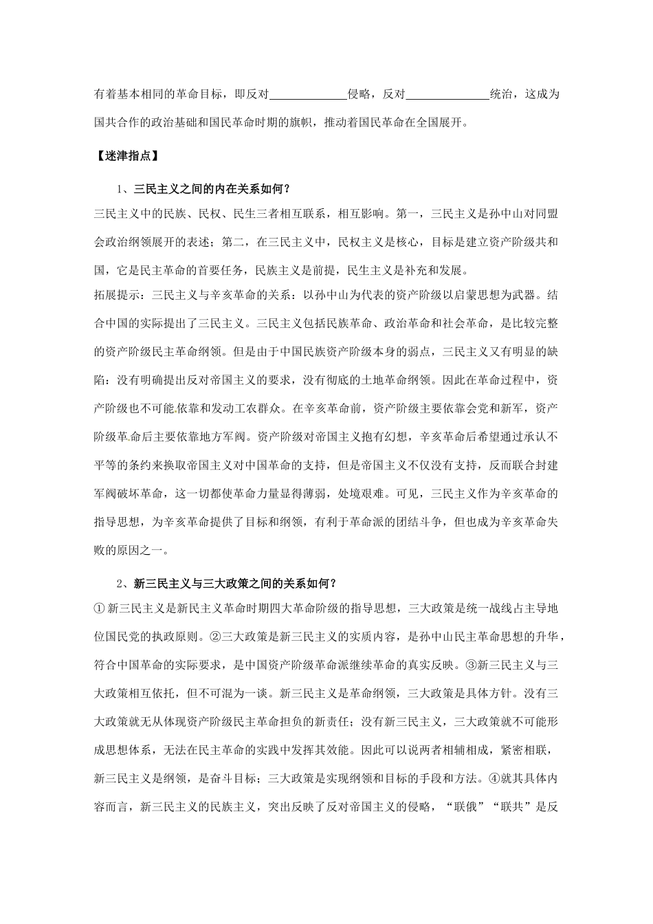 重庆市万州分水中学高中历史 6.1 三民主义的形成和发展导学案 新人教版必修3_第3页