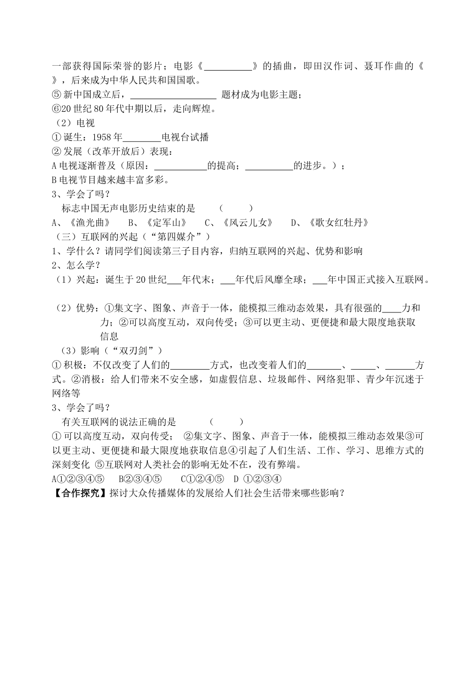 高中历史 第五单元 中国近现代社会生活的变迁 第16课 大众传媒的变迁导学案 新人教版必修2_第2页