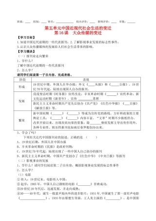 高中历史 第五单元 中国近现代社会生活的变迁 第16课 大众传媒的变迁导学案 新人教版必修2