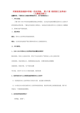 河南省淇县高级中学高中历史 第17课《欧美的工业革命》学案 新人教版必修2