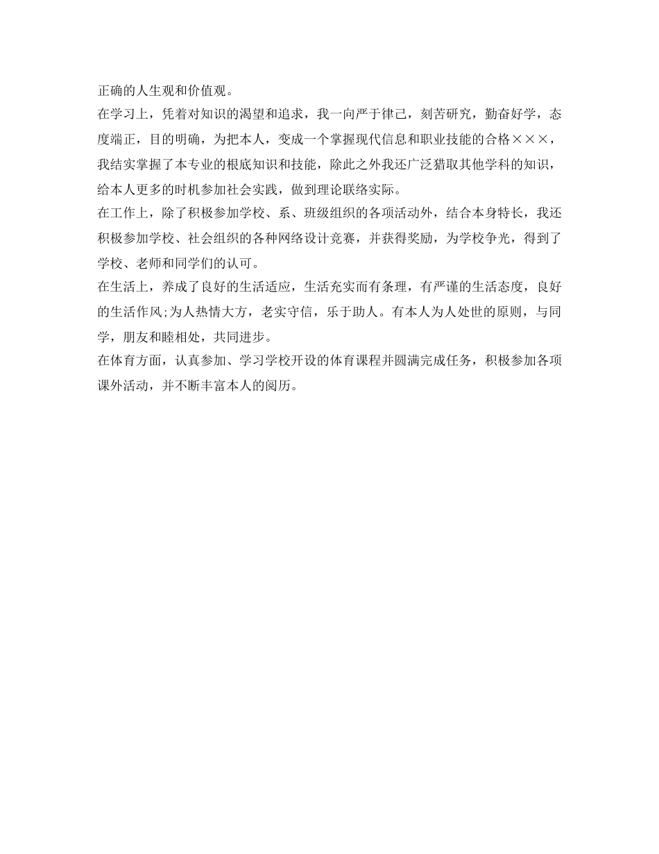 2024本科生毕业登记表自我鉴定参考范文（精选3篇） _第2页