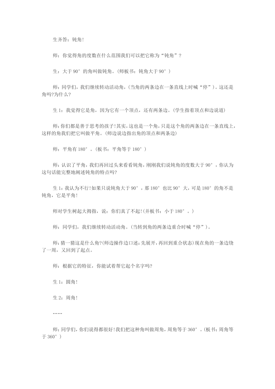 角的分类和画角教学案例_第2页
