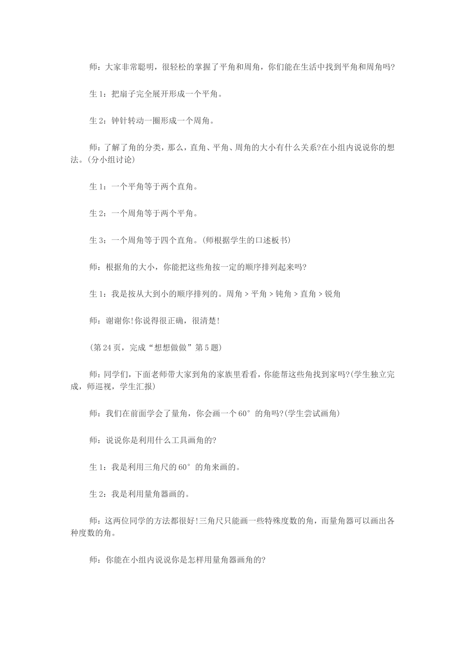 角的分类和画角教学案例_第3页