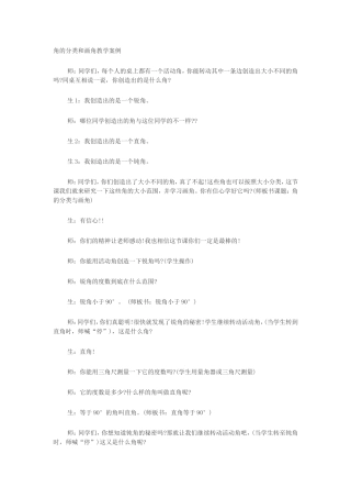 角的分类和画角教学案例