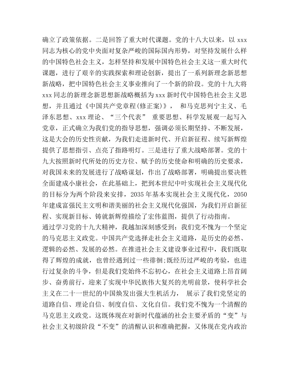 [整理十九大精神学习心得征文] _第2页