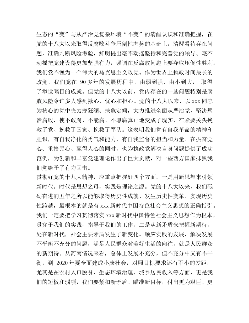 [整理十九大精神学习心得征文] _第3页