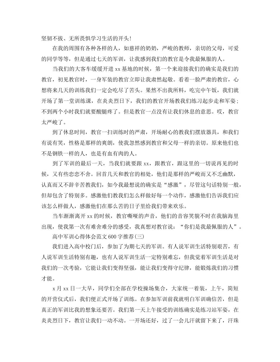 2024年高中军训参考心得体会参考范文600字精编精彩例文五篇 _第2页