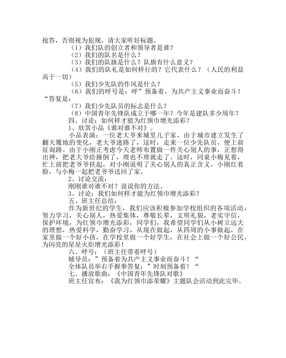 “我为红领巾添光彩”主题班会活动设计 _第2页