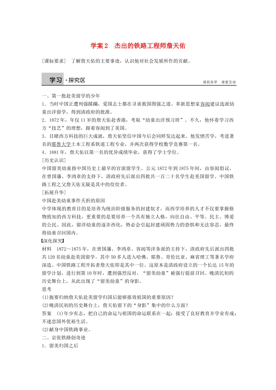 高中历史 6.2 杰出的铁路工程师詹天佑学案 北师大版选修4-北师大版高二选修4历史学案_第1页