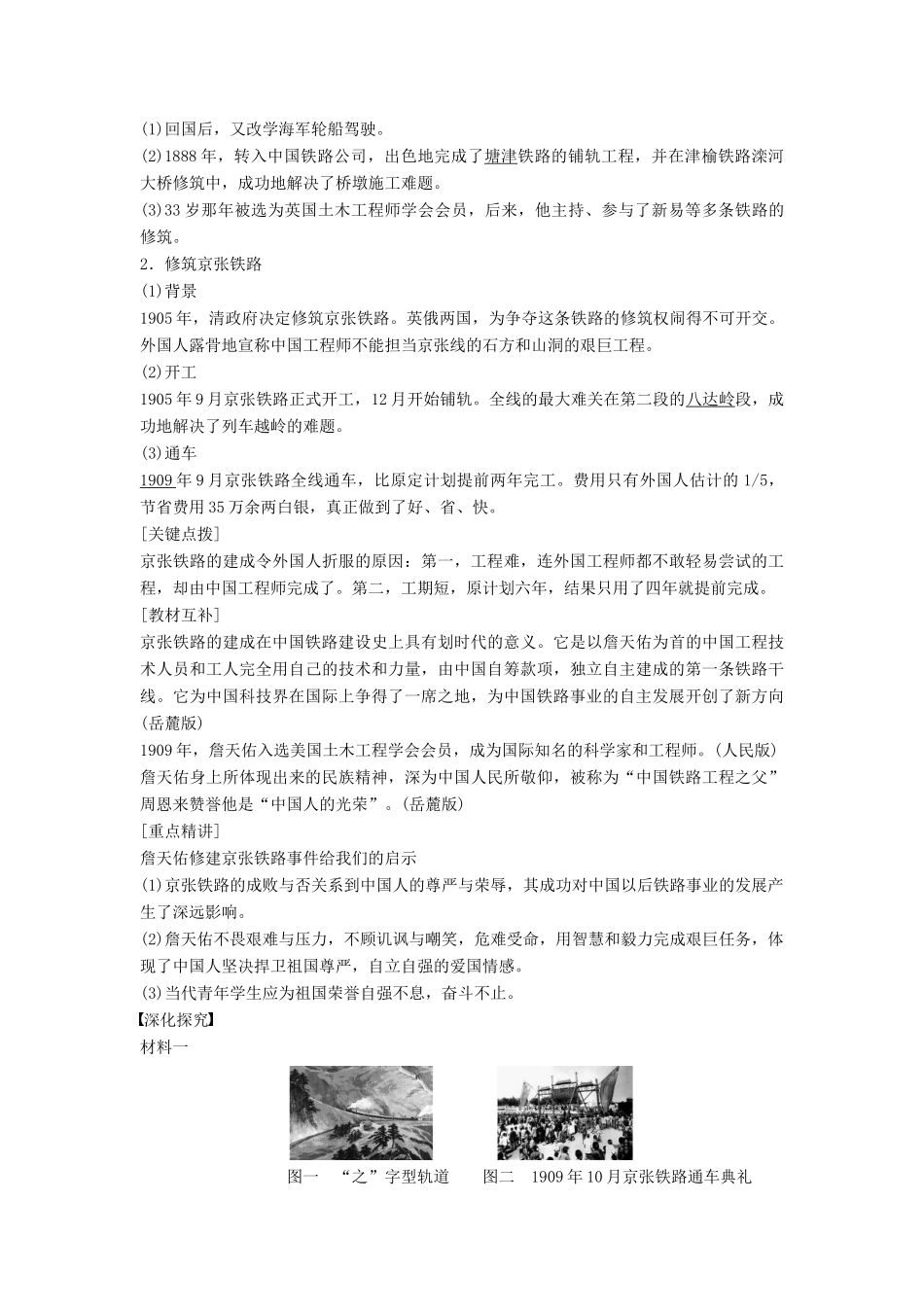 高中历史 6.2 杰出的铁路工程师詹天佑学案 北师大版选修4-北师大版高二选修4历史学案_第2页