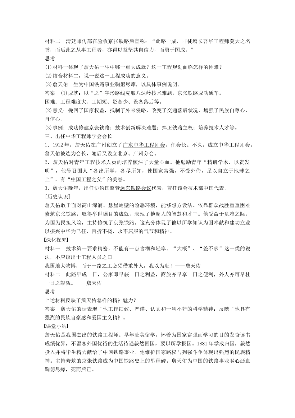 高中历史 6.2 杰出的铁路工程师詹天佑学案 北师大版选修4-北师大版高二选修4历史学案_第3页