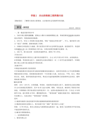 高中历史 6.2 杰出的铁路工程师詹天佑学案 北师大版选修4-北师大版高二选修4历史学案