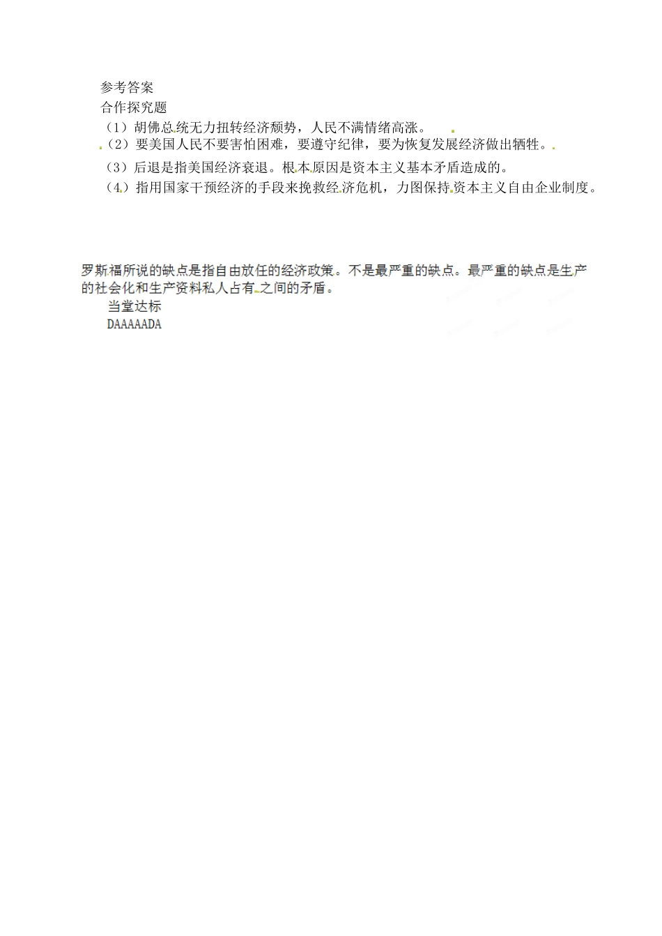 山东省泰安市肥城市第三中学高中历史 大萧条与罗斯福新政学案 岳麓版必修3_第1页