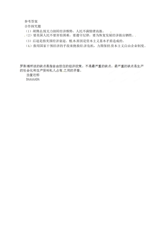 山东省泰安市肥城市第三中学高中历史 大萧条与罗斯福新政学案 岳麓版必修3