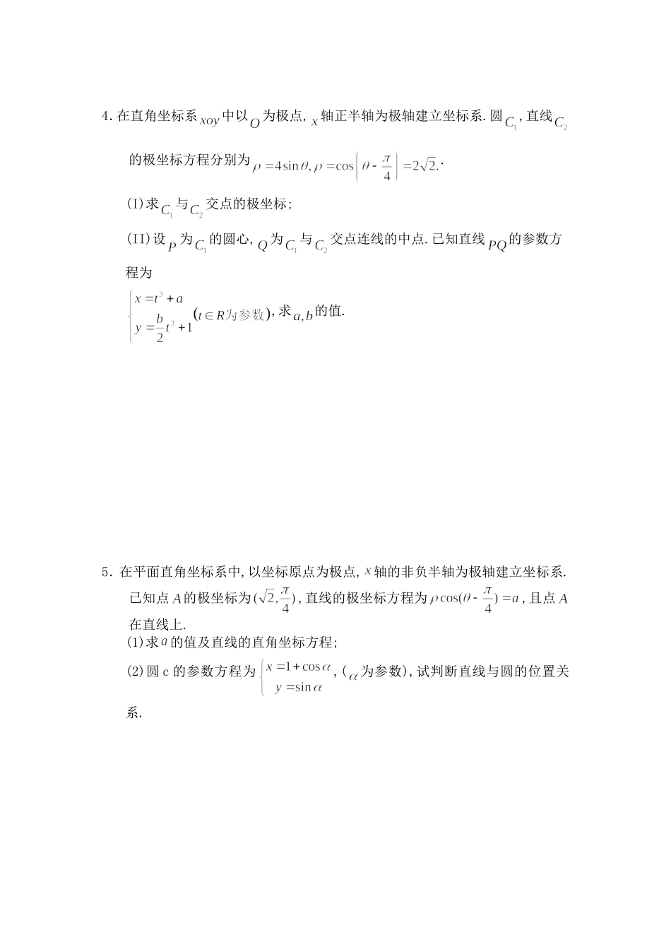 极坐标和参数方程专题（不含答案）_第2页