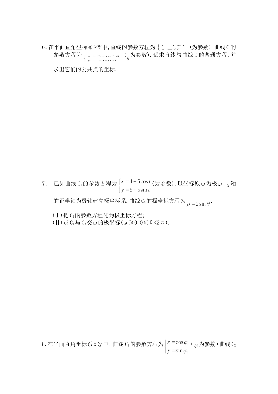 极坐标和参数方程专题（不含答案）_第3页